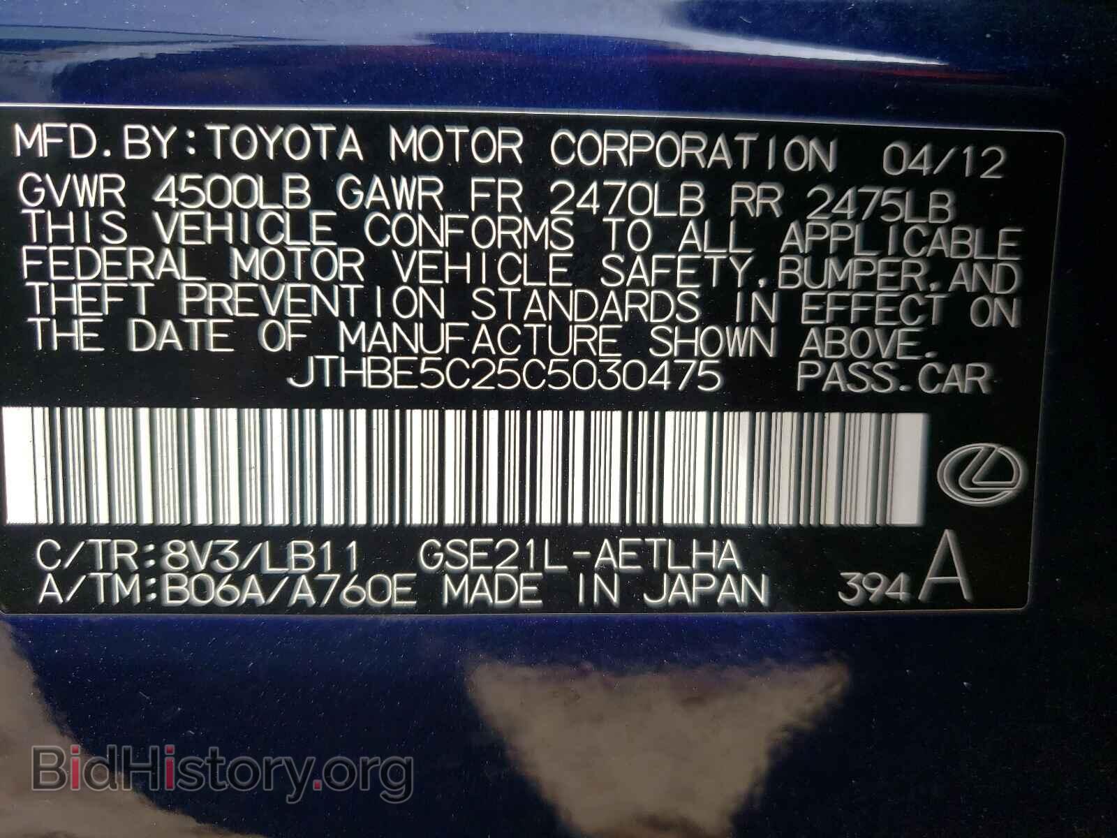 2012 LEXUS IS - VIN: JTHBE5C25C5030475 - Фото 10