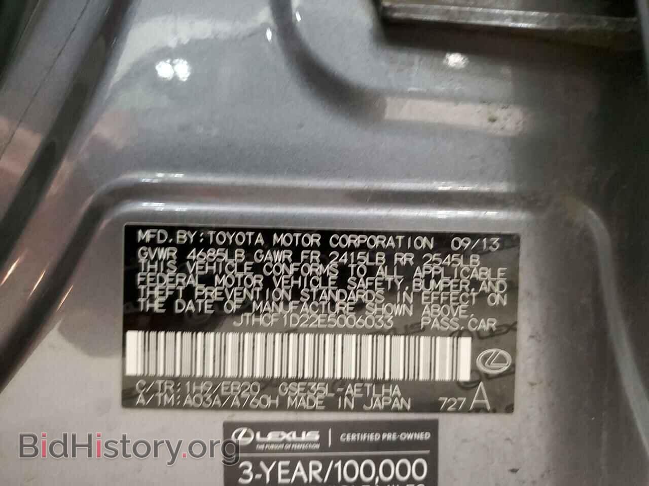 2014 LEXUS IS - VIN: JTHCF1D22E5006033 - Фото 12