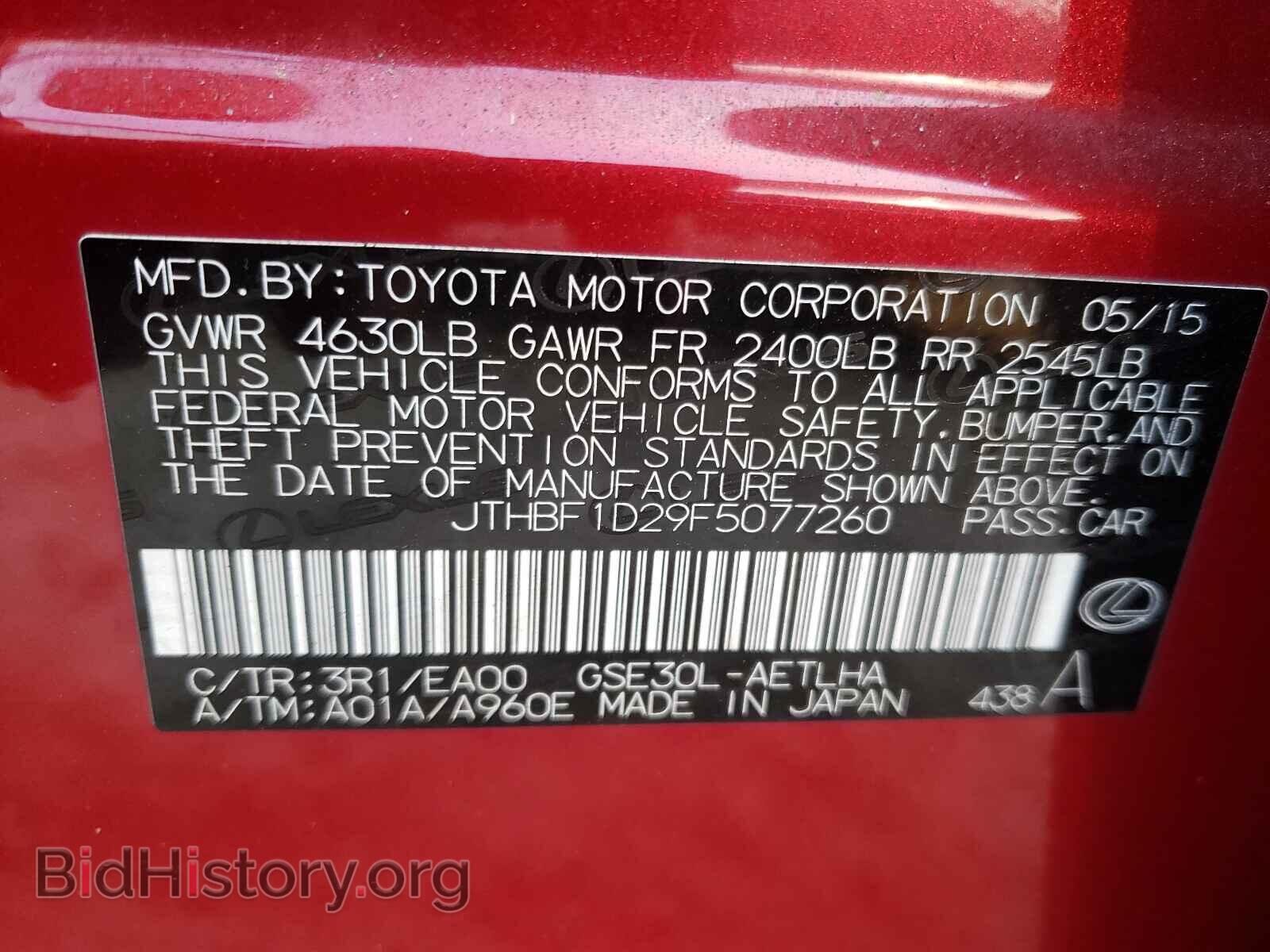 2015 LEXUS IS - VIN: JTHBF1D29F5077260 - Фото 10