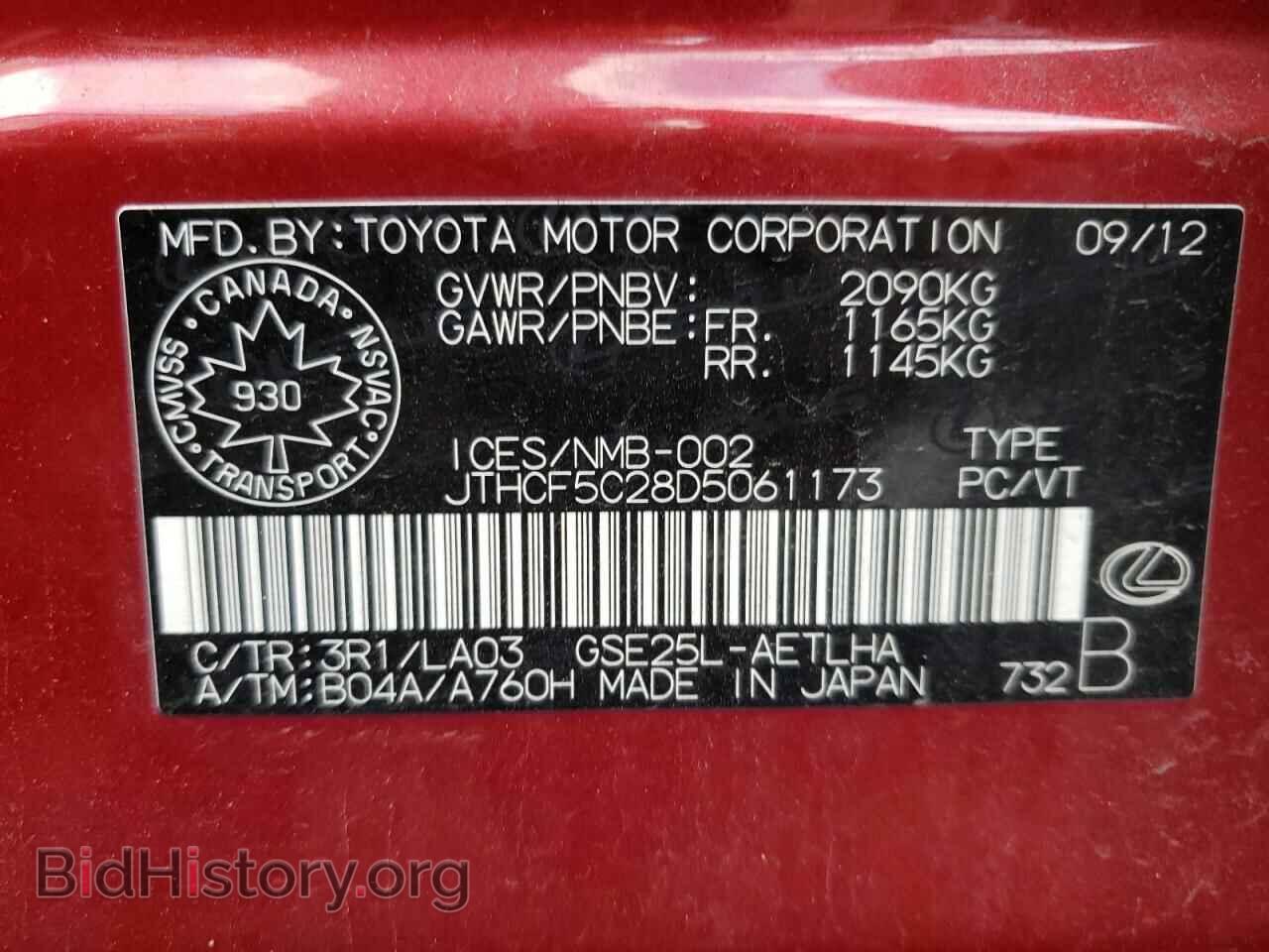 2013 LEXUS IS - VIN: JTHCF5C28D5061173 - Фото 10