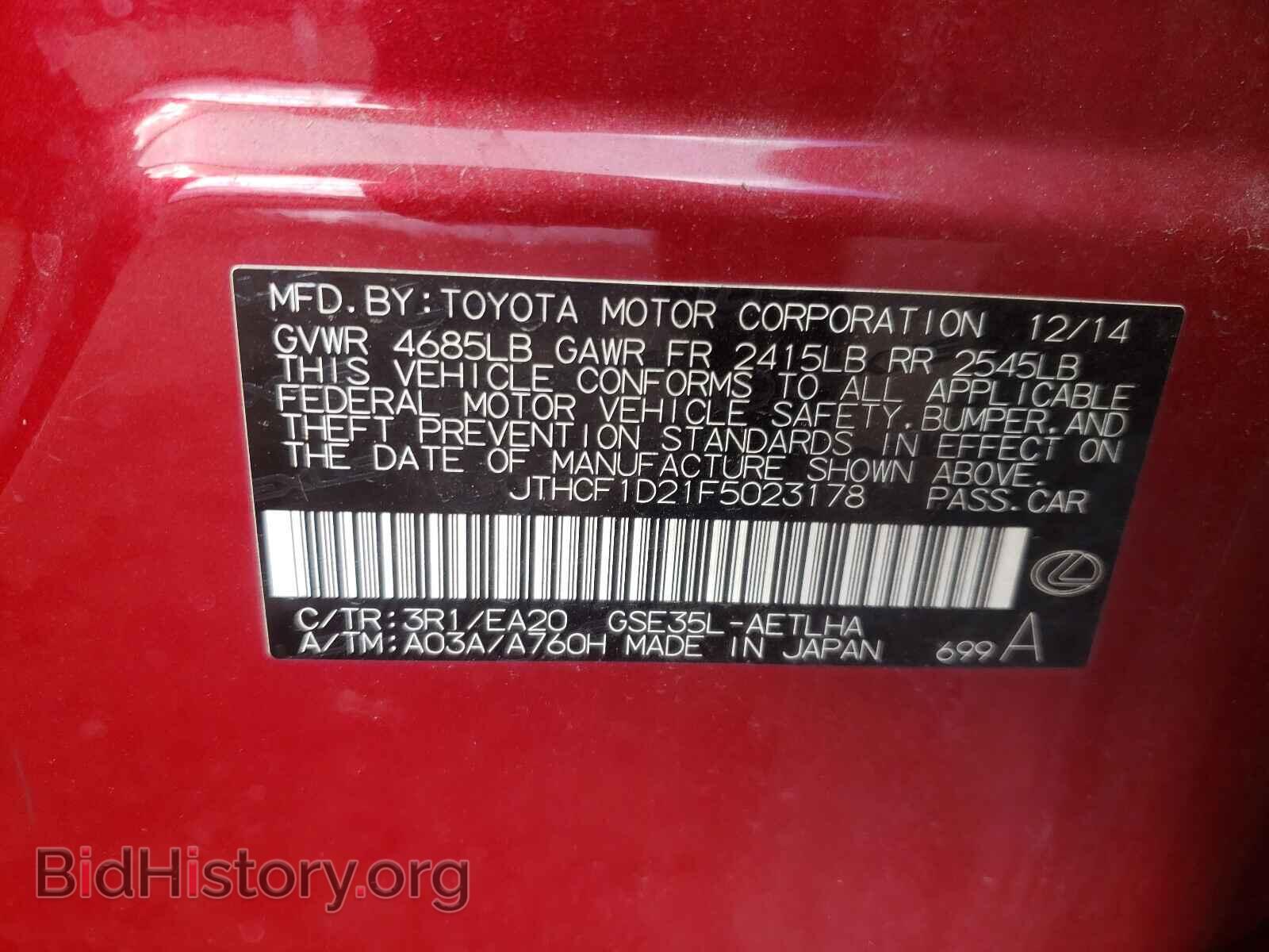 2015 LEXUS IS - VIN: JTHCF1D21F5023178 - Фото 10