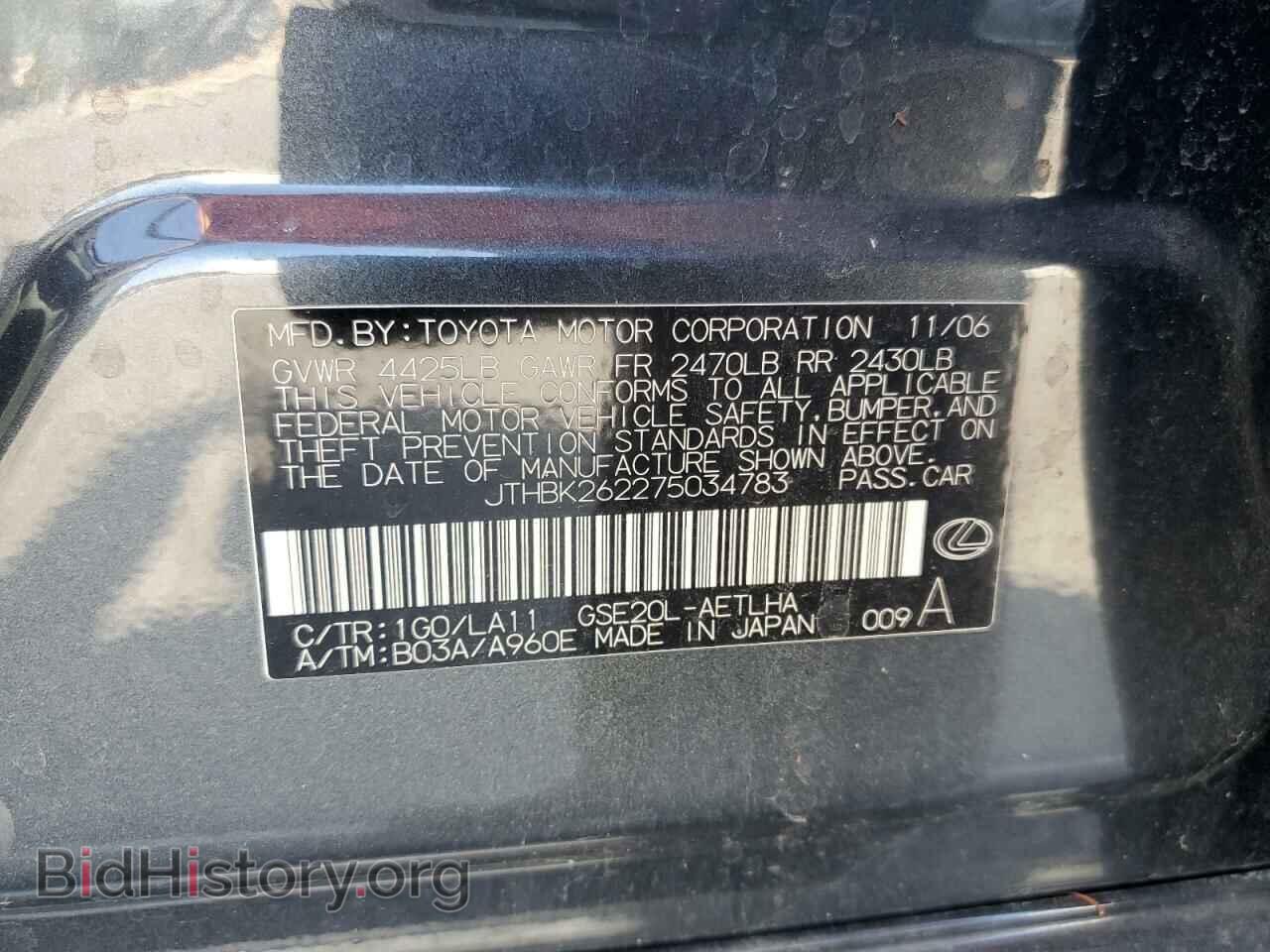 2007 LEXUS IS - VIN: JTHBK262275034783 - Фото 12