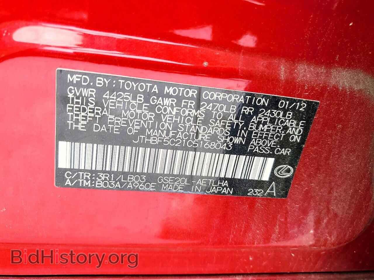 2012 LEXUS IS - VIN: JTHBF5C21C5168043 - Photo 12