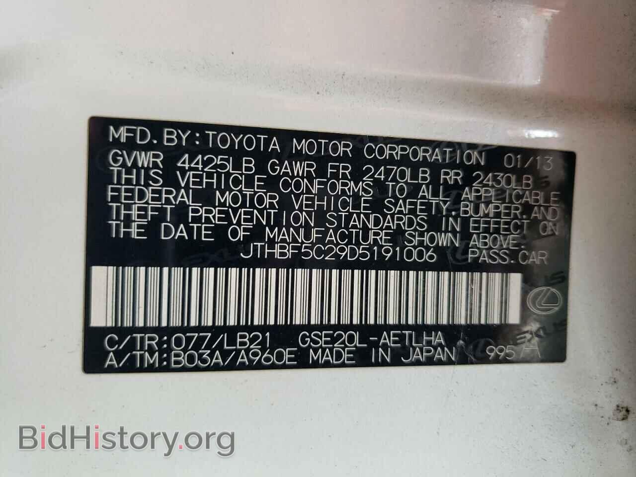 2013 LEXUS IS - VIN: JTHBF5C29D5191006 - Фото 12