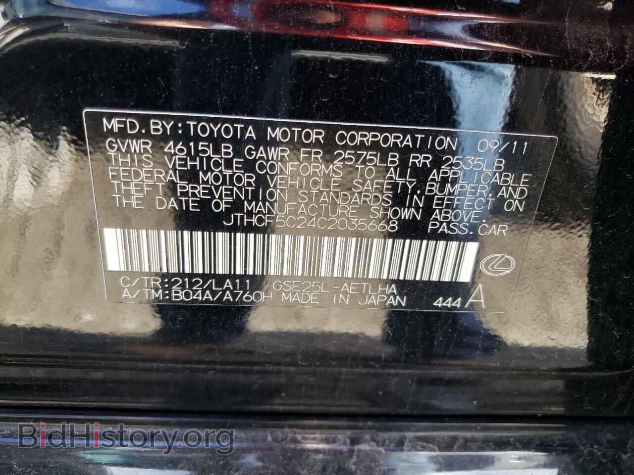 2012 LEXUS IS - VIN: JTHCF5C24C2035668 - Фото 10