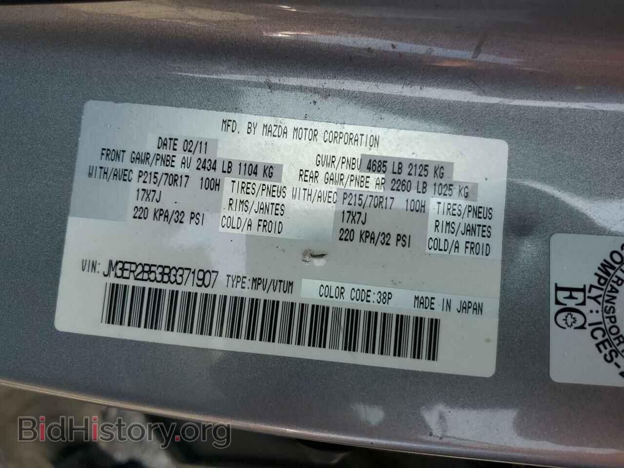 2011 MAZDA CX-7 - VIN: JM3ER2B53B0371907 - Фото 14