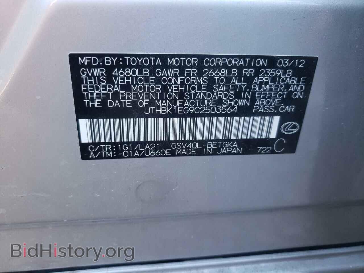 2012 LEXUS ES350 - VIN: JTHBK1EG9C2503564 - Фото 10