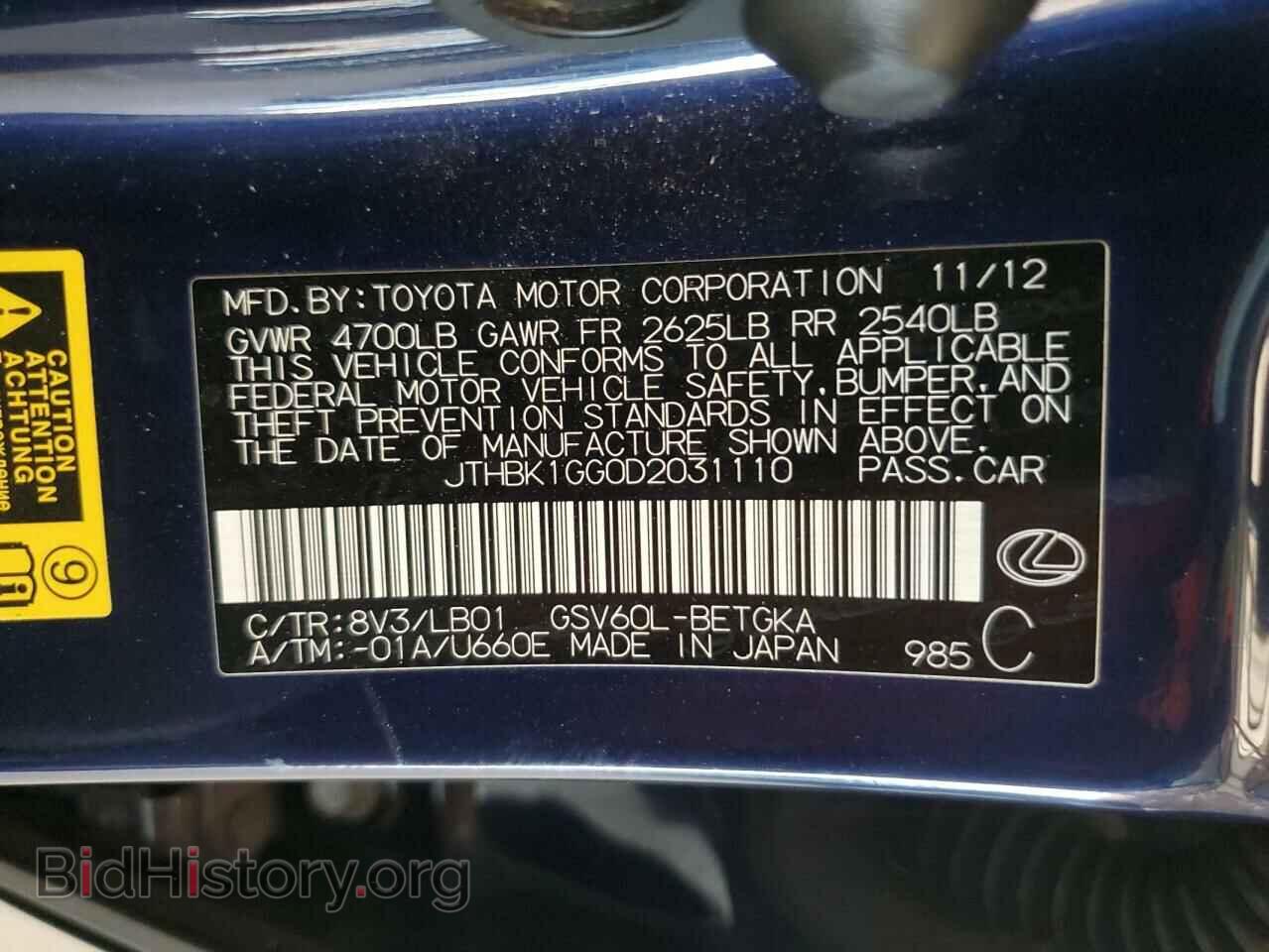 2013 LEXUS ES350 - VIN: JTHBK1GG0D2031110 - Фото 12