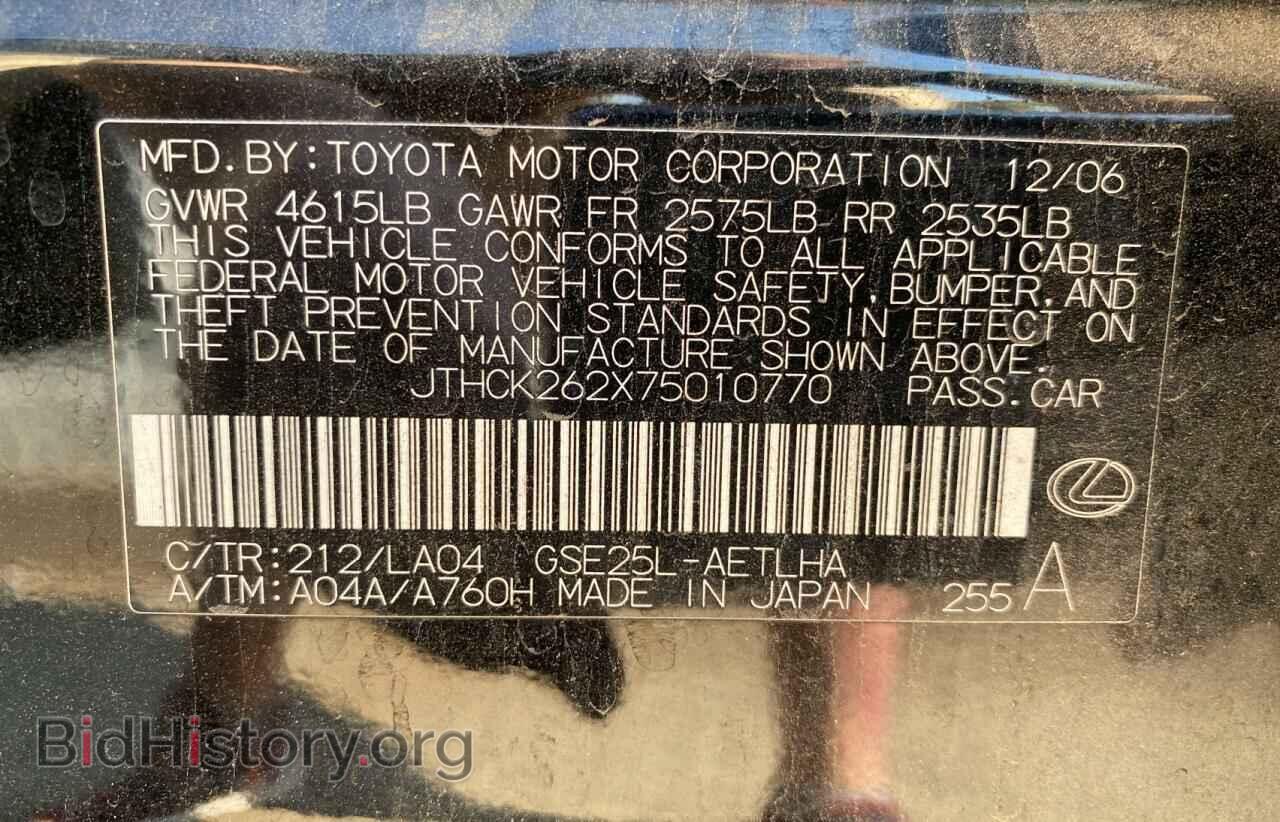 2007 LEXUS IS - VIN: JTHCK262X75010770 - Фото 10