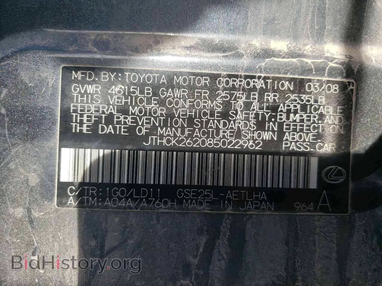 2008 LEXUS IS - VIN: JTHCK262085022962 - Фото 10