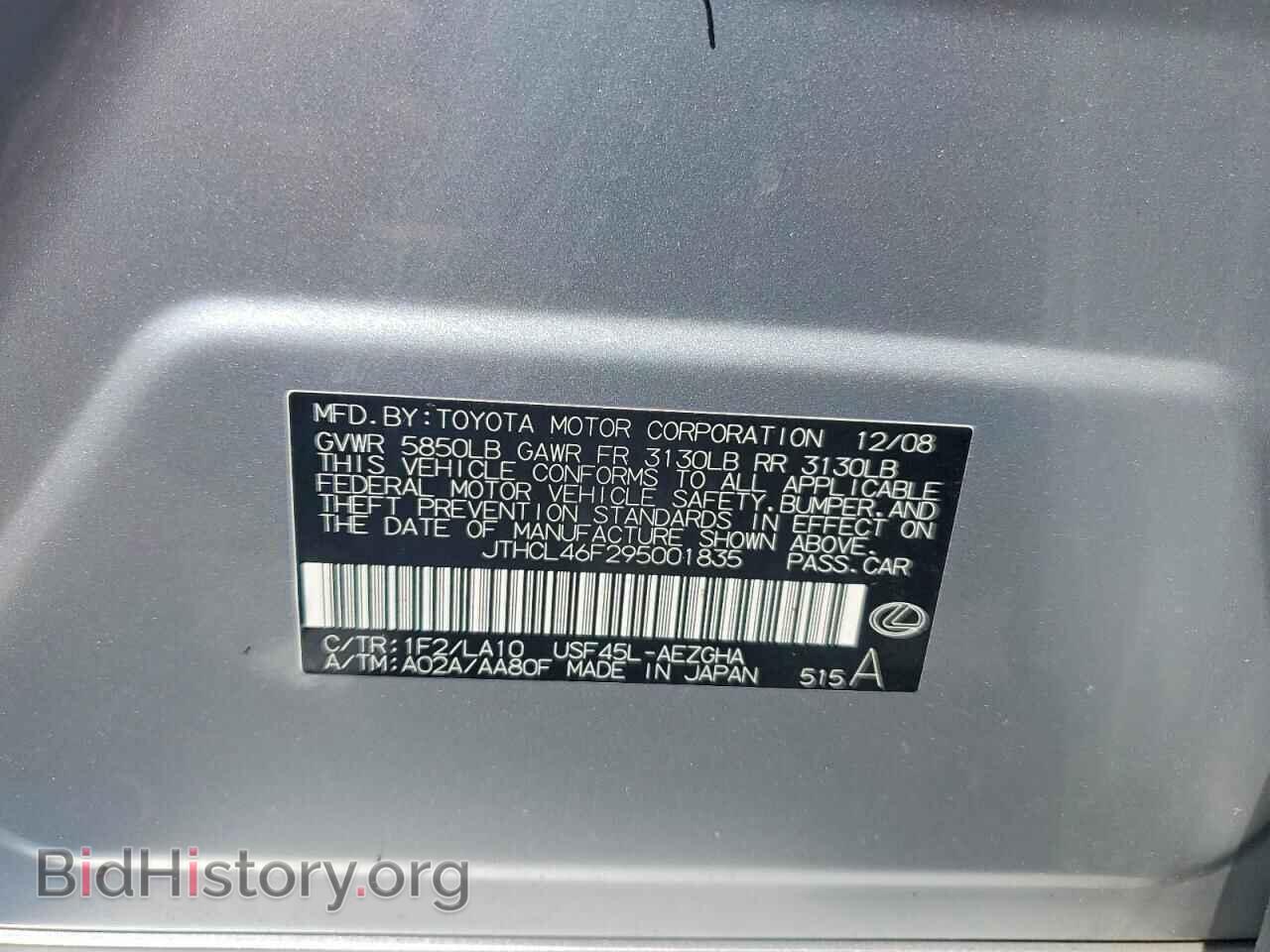 2009 LEXUS LS460 - VIN: JTHCL46F295001835 - Фото 12