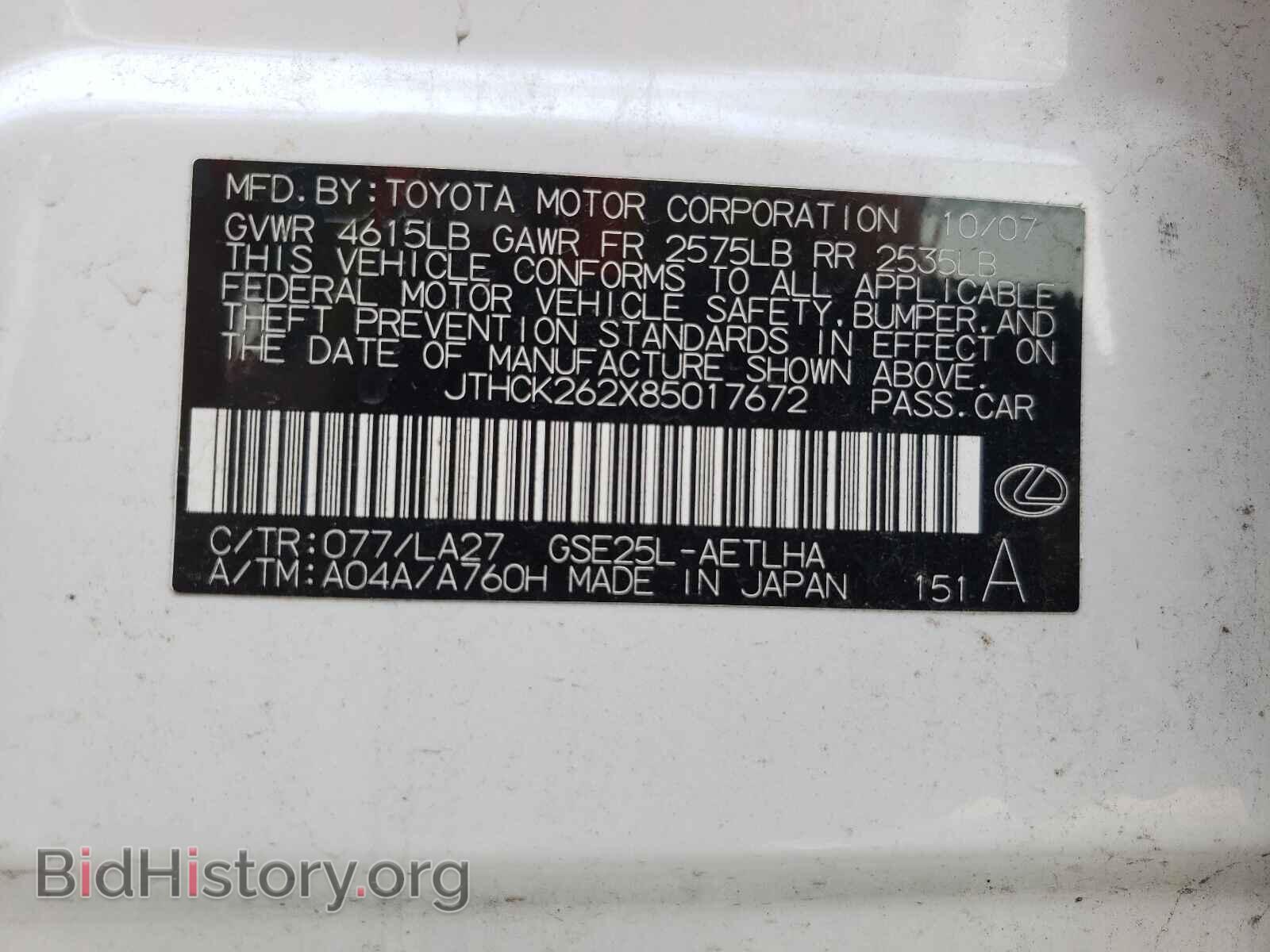 2008 LEXUS IS - VIN: JTHCK262X85017672 - Фото 10