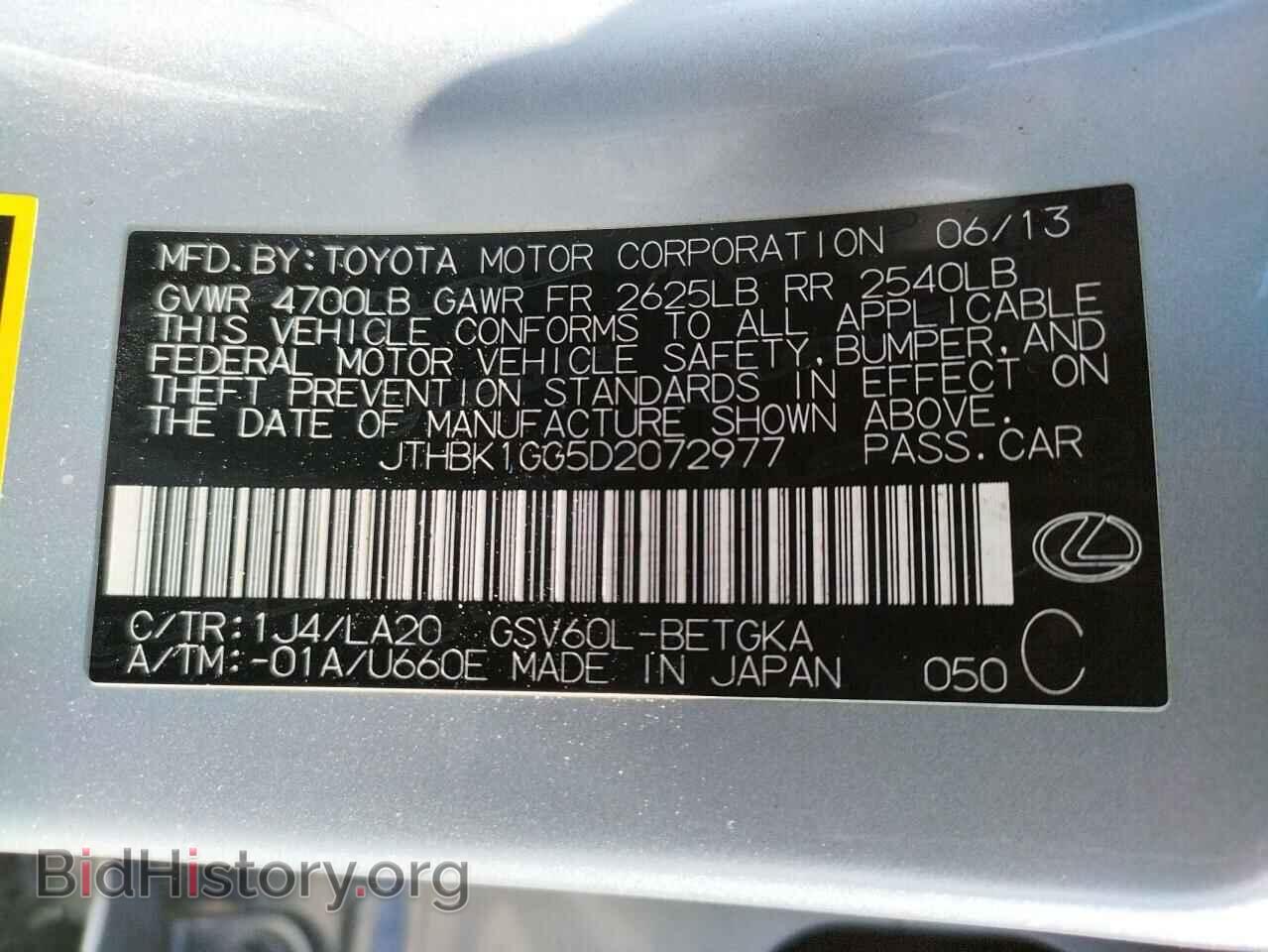 2013 LEXUS ES350 - VIN: JTHBK1GG5D2072977 - Фото 12