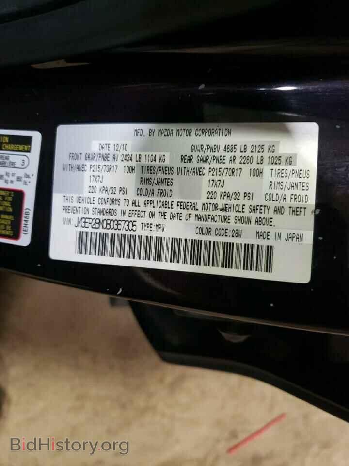 2011 MAZDA CX-7 - VIN: JM3ER2BM0B0367305 - Фото 14