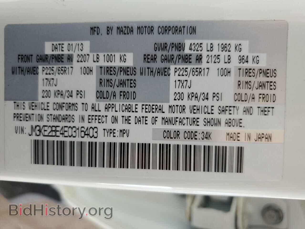 2014 MAZDA CX-5 - VIN: JM3KE2BE4E0316403 - Фото 12
