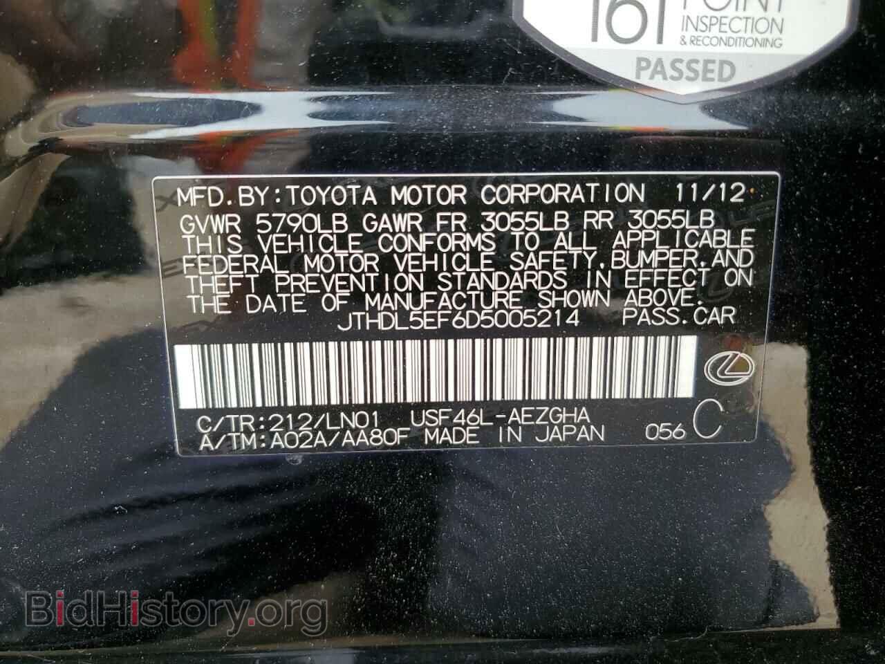 2013 LEXUS LS460 - VIN: JTHDL5EF6D5005214 - Фото 12