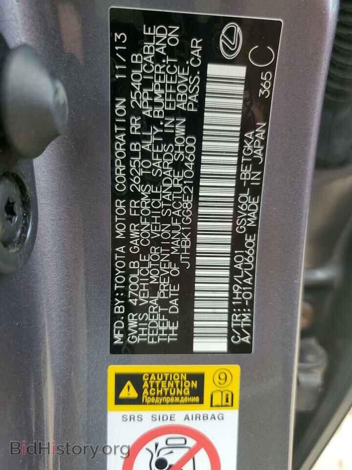 2014 LEXUS ES350 - VIN: JTHBK1GG8E2104600 - Фото 12