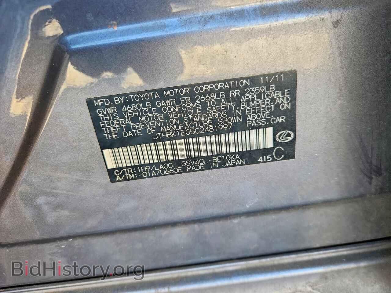 2012 LEXUS ES350 - VIN: JTHBK1EG5C2481997 - Фото 12