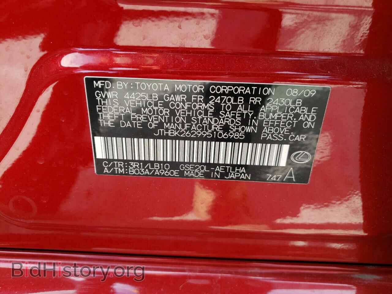 2009 LEXUS IS - VIN: JTHBK262995106985 - Фото 10