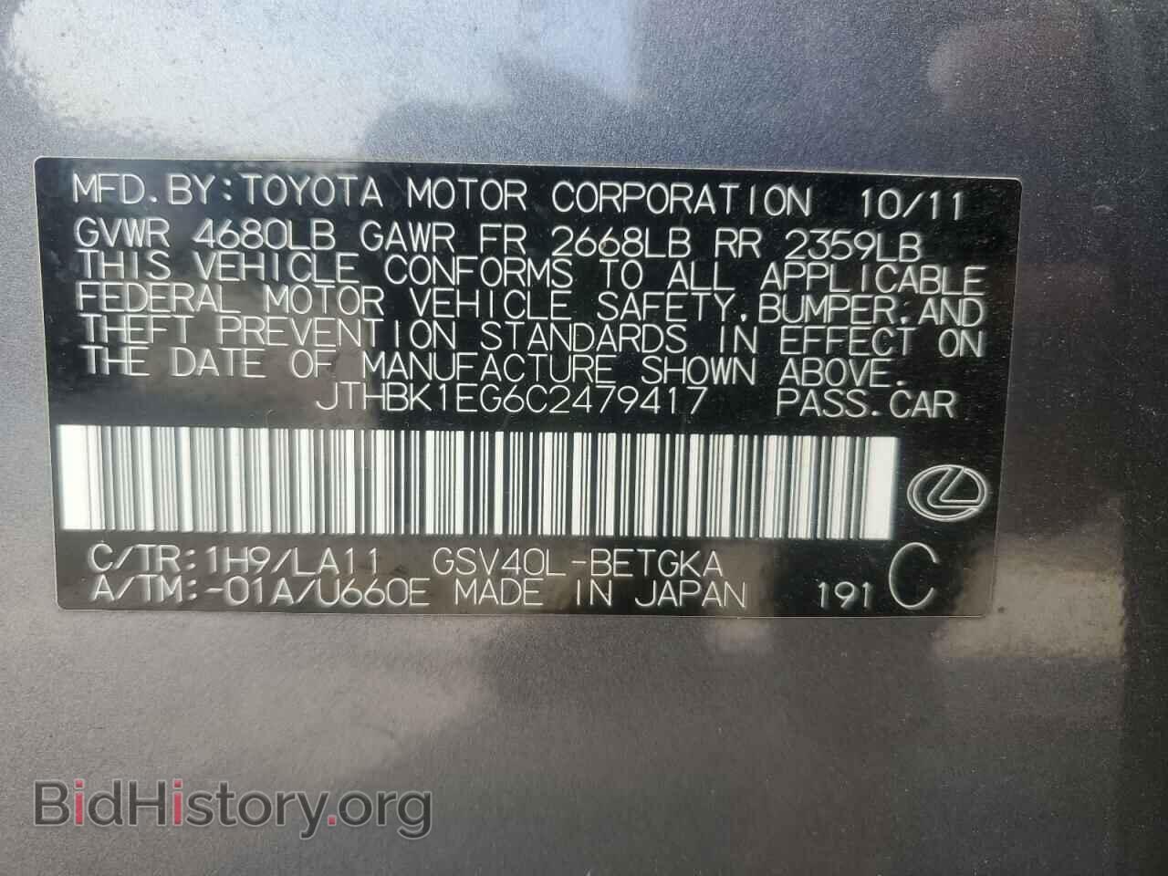 2012 LEXUS ES350 - VIN: JTHBK1EG6C2479417 - Фото 12