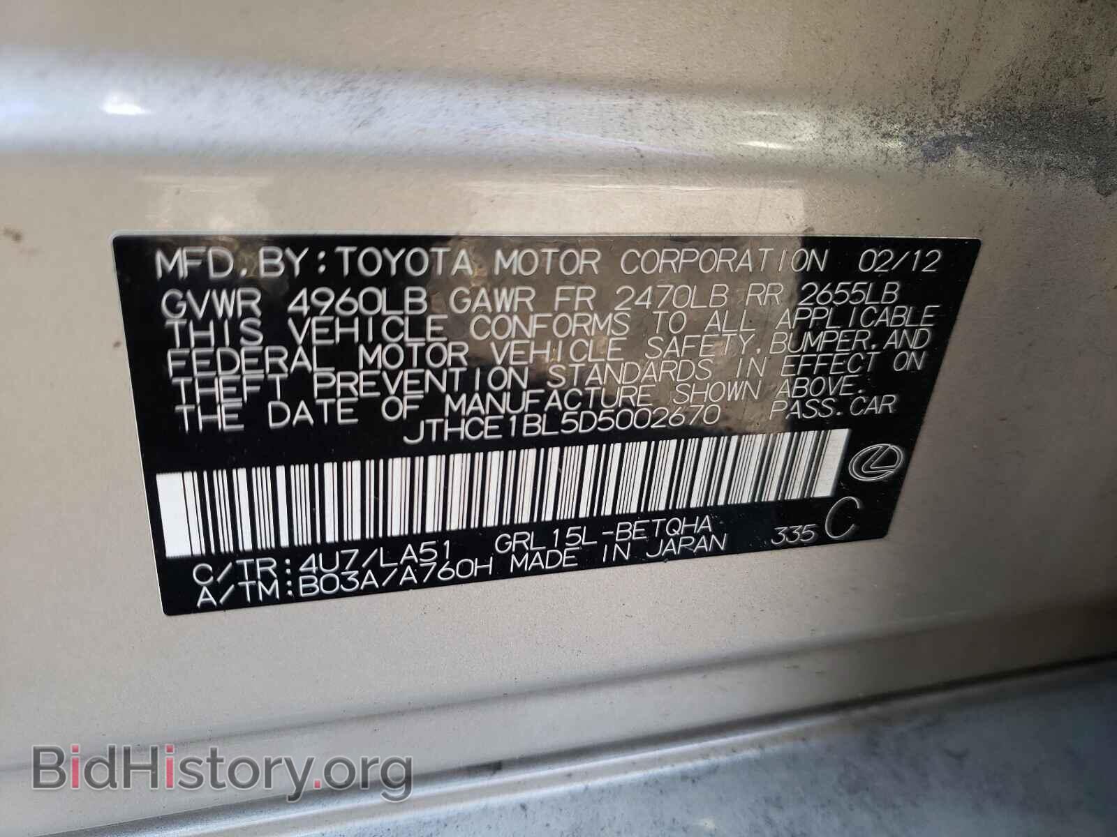 2013 LEXUS GS350 - VIN: JTHCE1BL5D5002670 - Фото 10