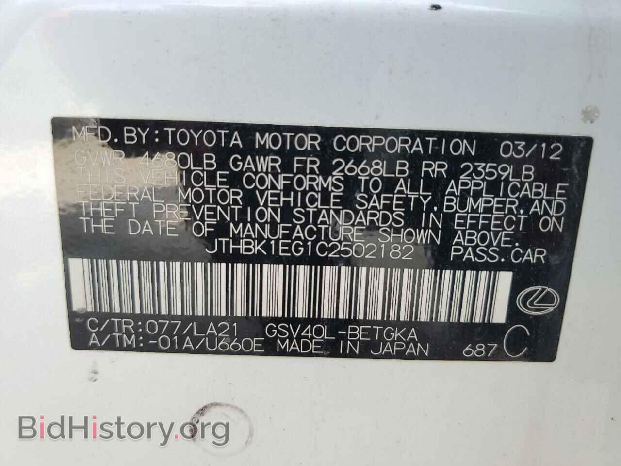 2012 LEXUS ES350 - VIN: JTHBK1EG1C2502182 - Фото 12