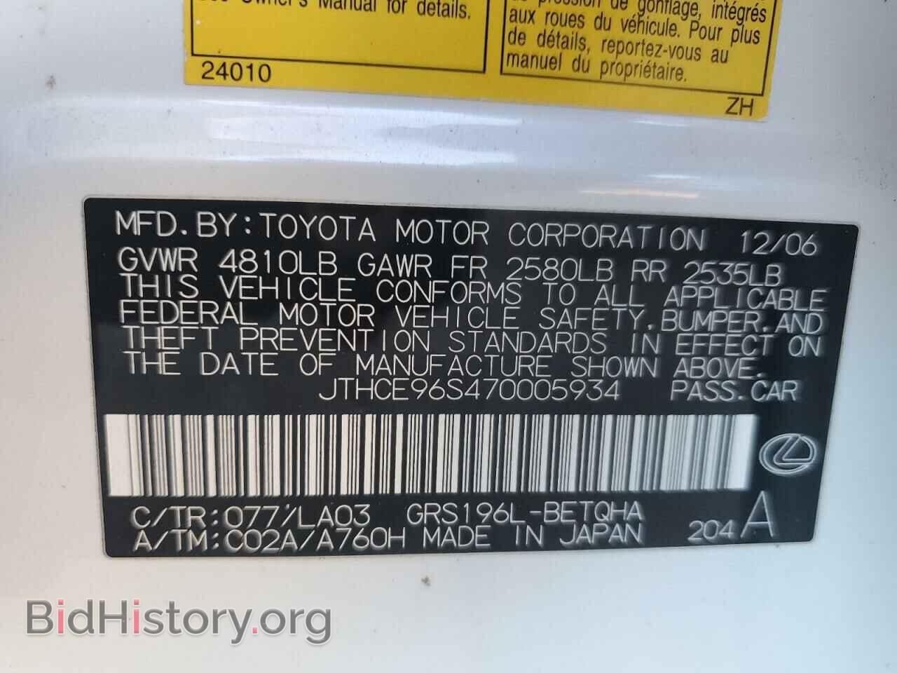 2007 LEXUS GS350 - VIN: JTHCE96S470005934 - Фото 10