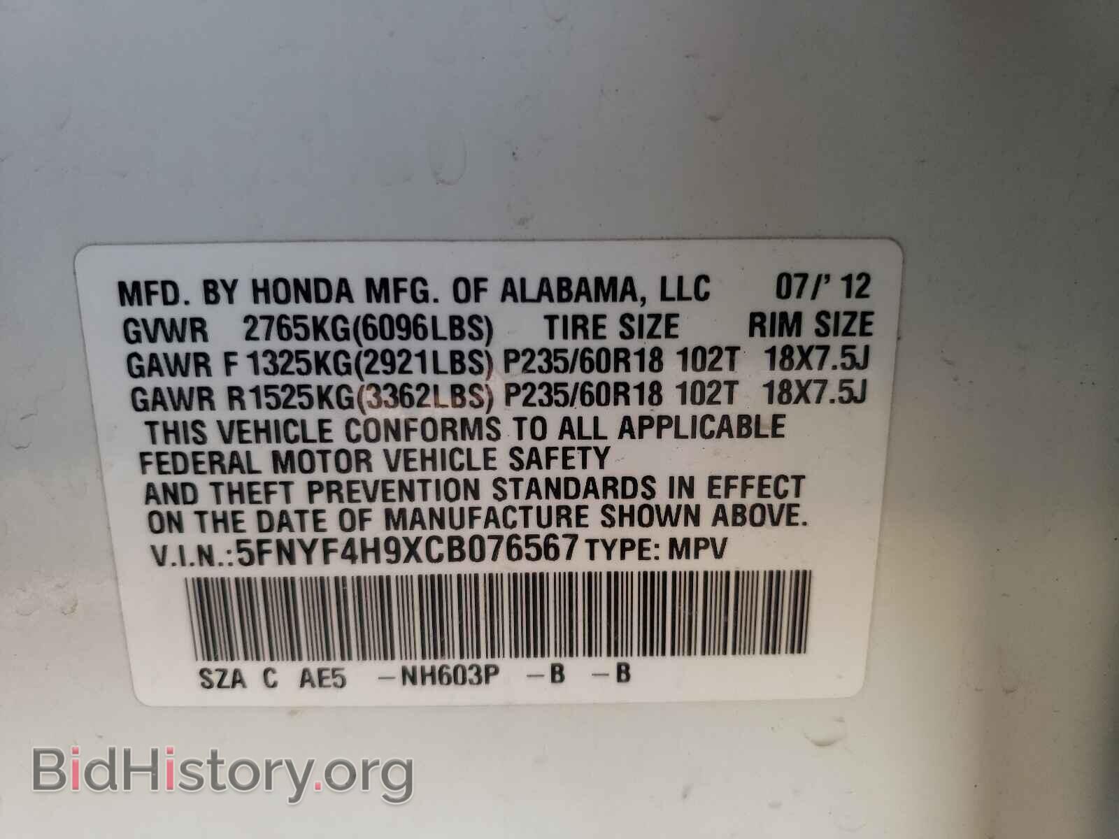 2012 HONDA PILOT - VIN: 5FNYF4H9XCB076567 - Фото 10