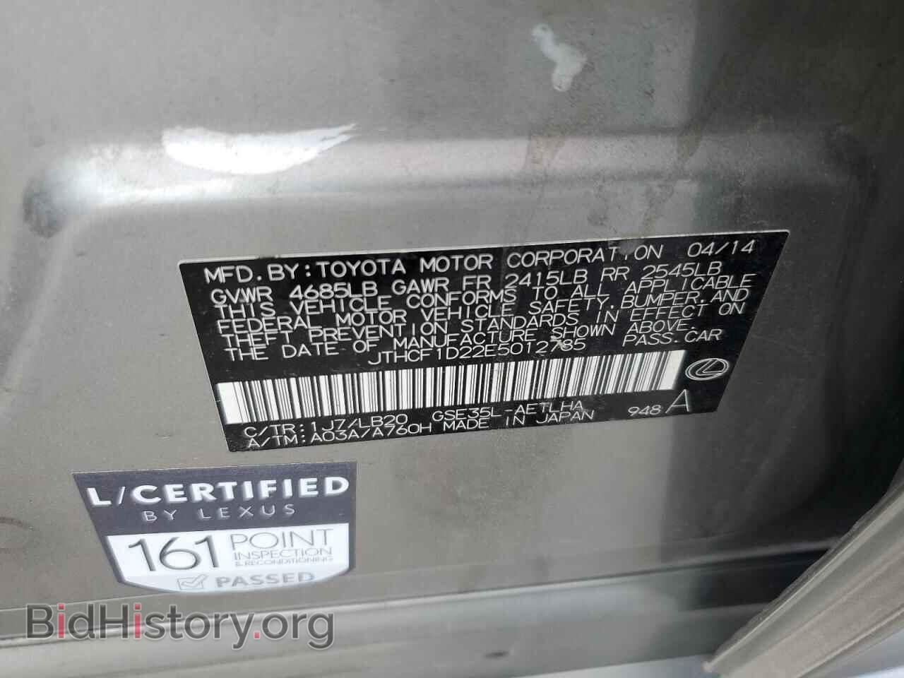 2014 LEXUS IS - VIN: JTHCF1D22E5012785 - Photo 13