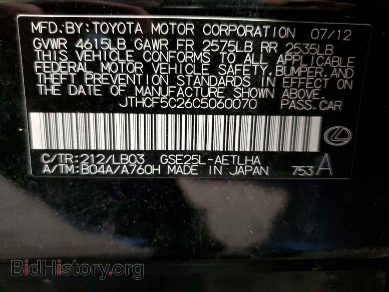 2012 LEXUS IS - VIN: JTHCF5C26C5060070 - Фото 12