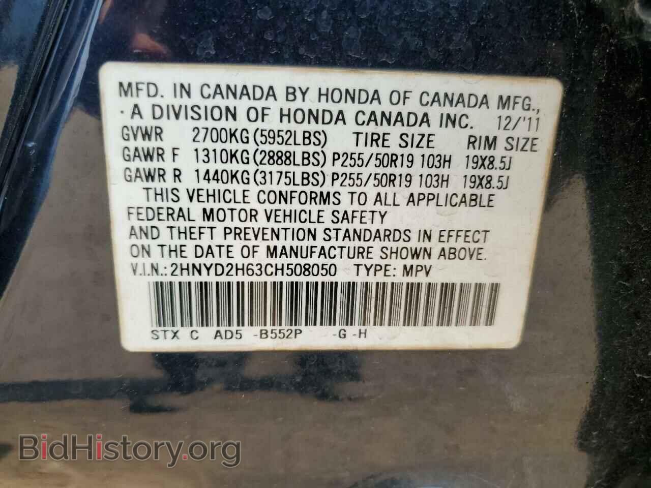 2012 ACURA MDX - VIN: 2HNYD2H63CH508050 - Фото 13