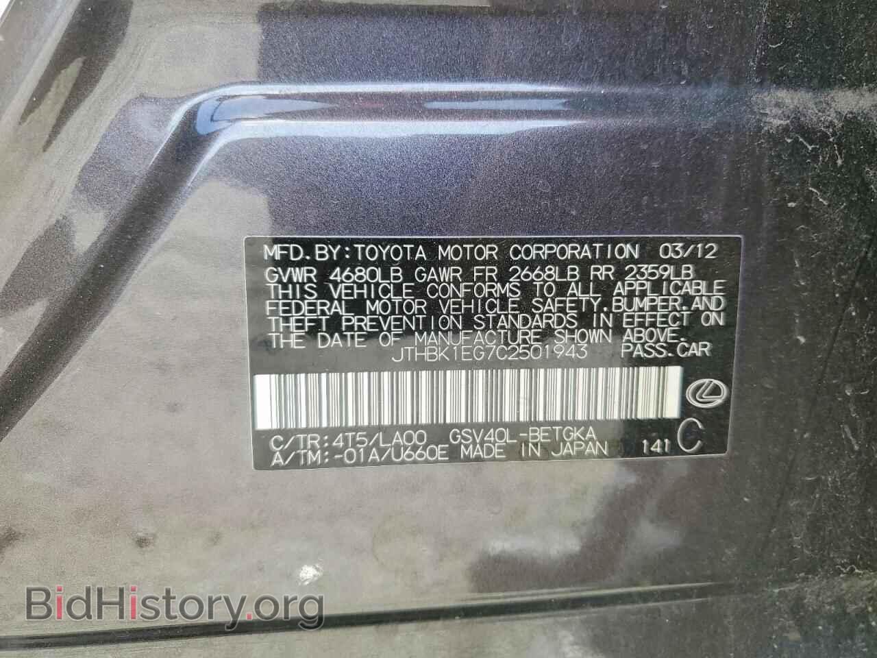 2012 LEXUS ES350 - VIN: JTHBK1EG7C2501943 - Фото 12