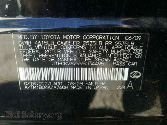 2009 LEXUS IS - VIN: JTHCK262995034495 - Фото 10