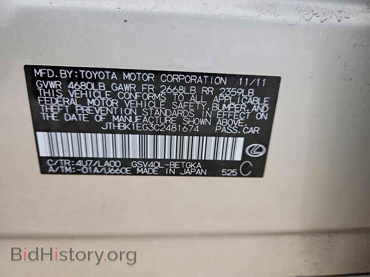 2012 LEXUS ES350 - VIN: JTHBK1EG3C2481674 - Фото 12