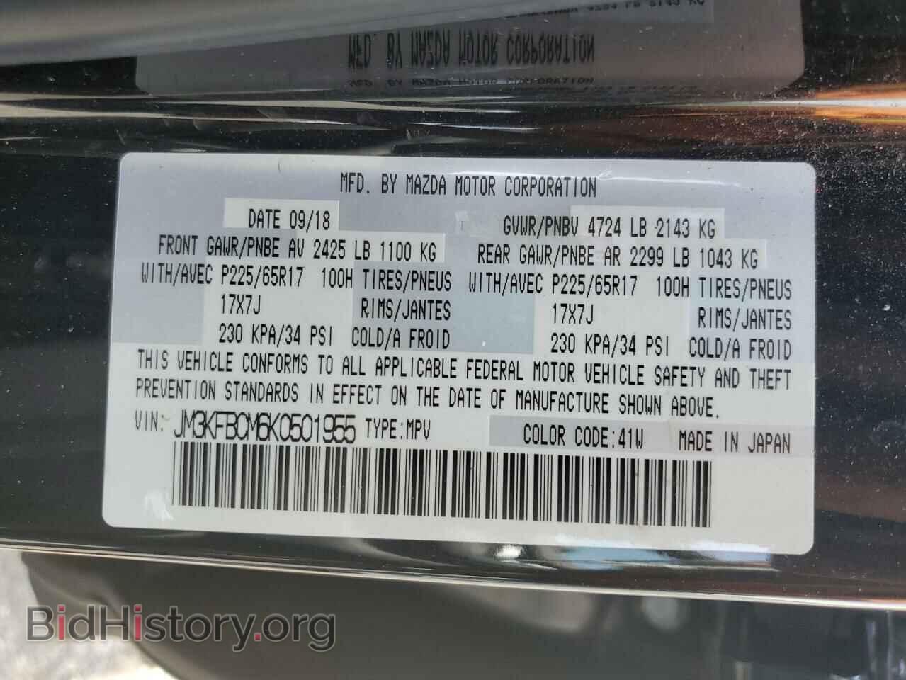 2019 MAZDA CX-5 - VIN: JM3KFBCM6K0501955 - Фото 12