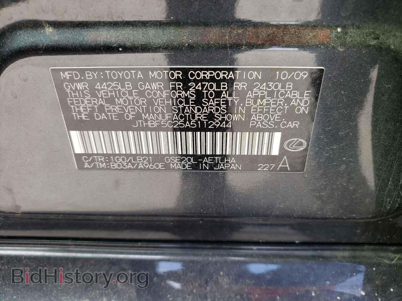 2010 LEXUS IS - VIN: JTHBF5C25A5112944 - Фото 10