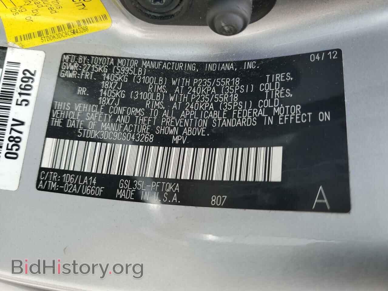 2012 TOYOTA All Models - VIN: 5TDDK3DC9CS043268 - Фото 13