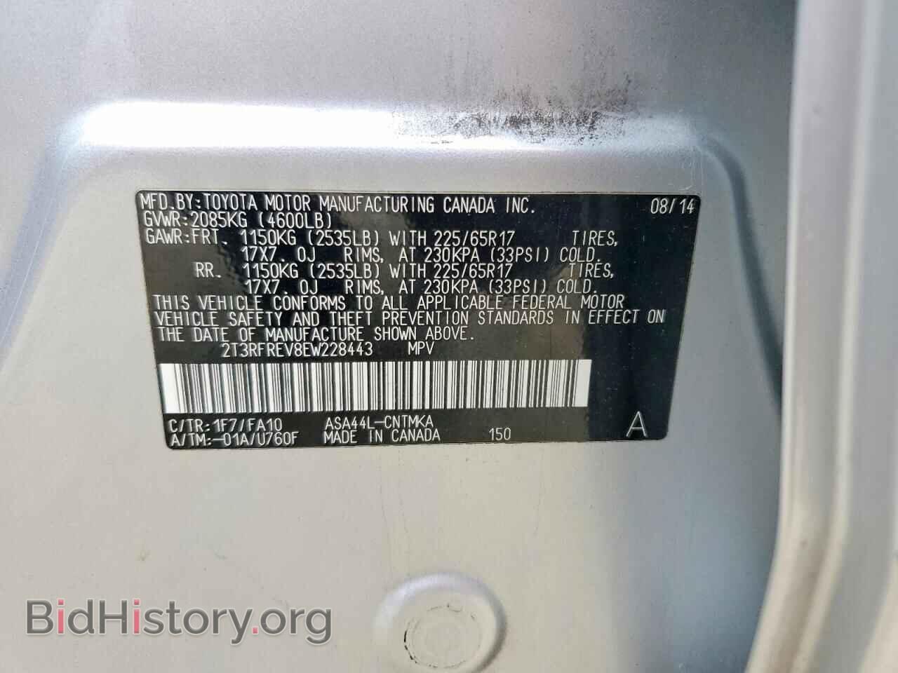 2014 TOYOTA RAV4 - VIN: 2T3RFREV8EW228443 - Фото 13