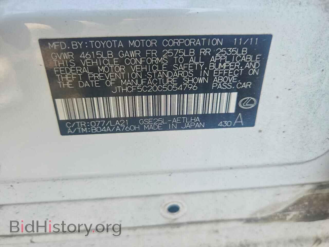 2012 LEXUS IS - VIN: JTHCF5C20C5054796 - Photo 12