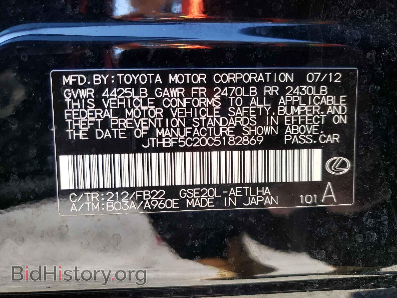 2012 LEXUS IS - VIN: JTHBF5C20C5182869 - Фото 10