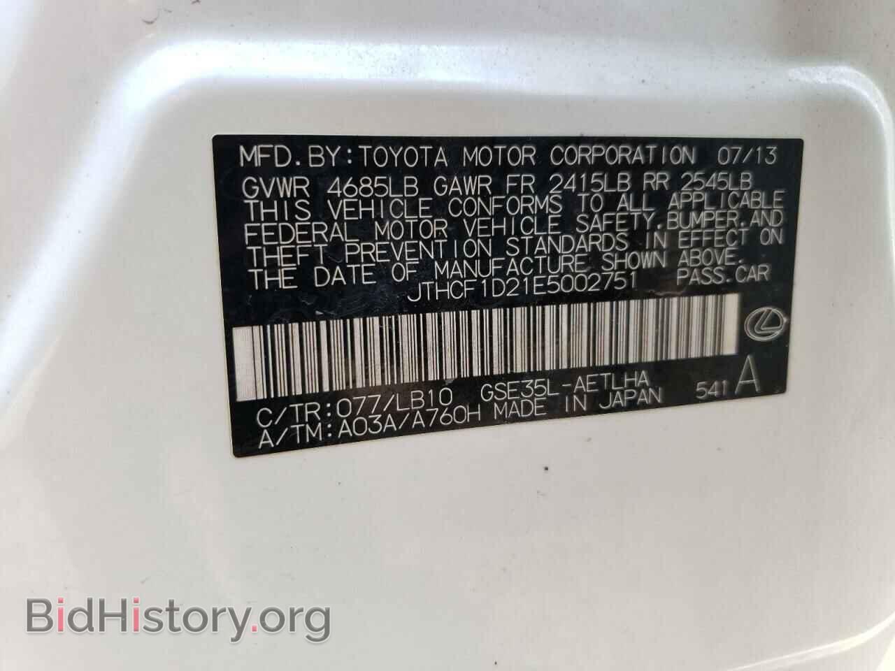 2014 LEXUS IS - VIN: JTHCF1D21E5002751 - Фото 12