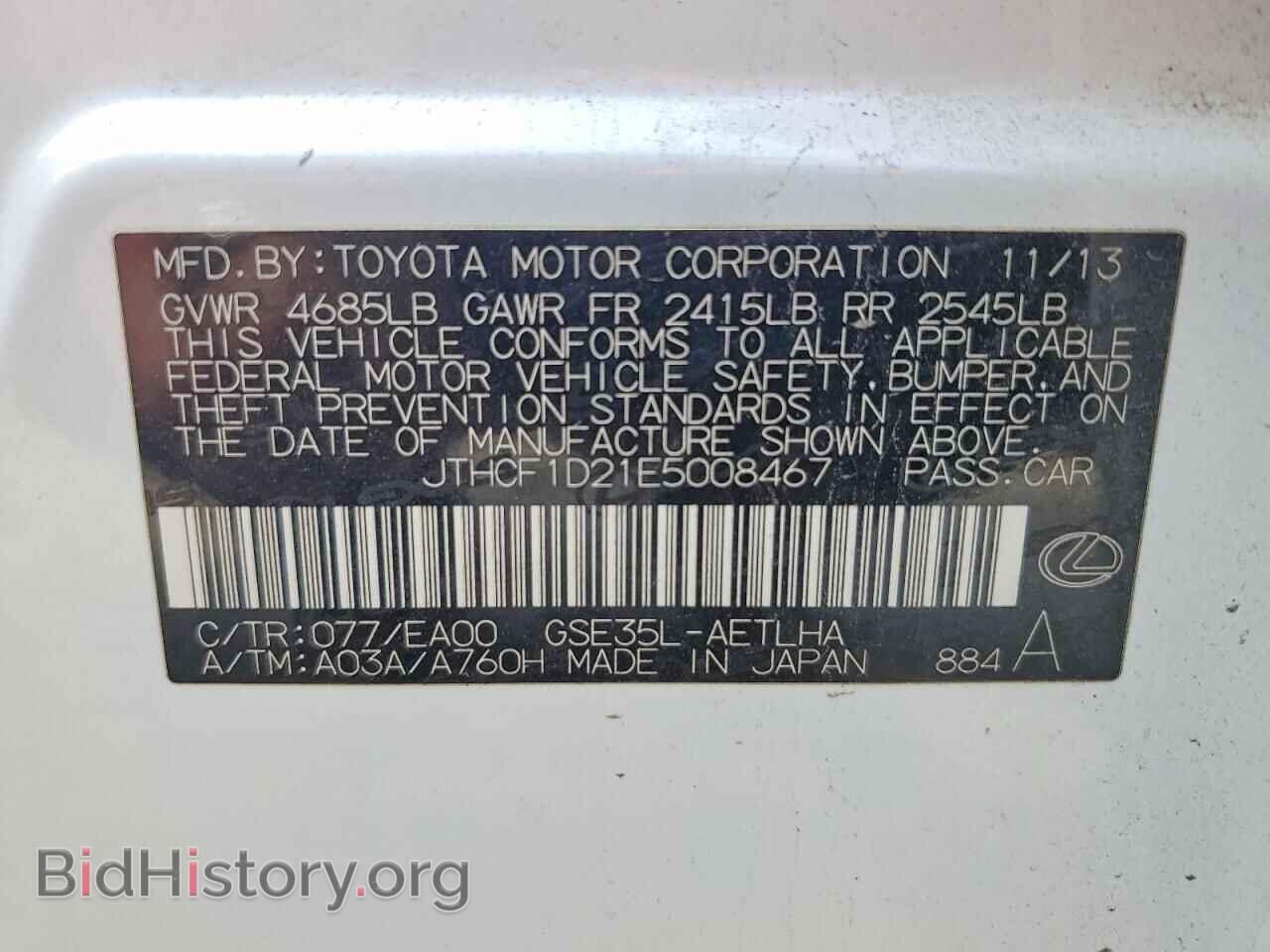 2014 LEXUS IS - VIN: JTHCF1D21E5008467 - Фото 12