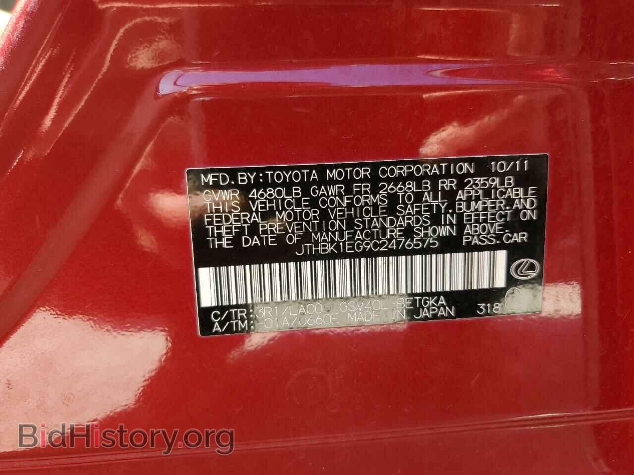 2012 LEXUS ES350 - VIN: JTHBK1EG9C2476575 - Фото 10