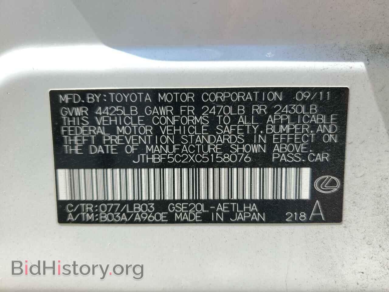 2012 LEXUS IS - VIN: JTHBF5C2XC5158076 - Фото 12