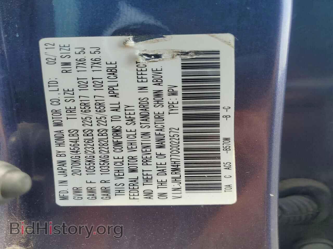 2012 HONDA CRV - VIN: JHLRM4H77CC022572 - Фото 13