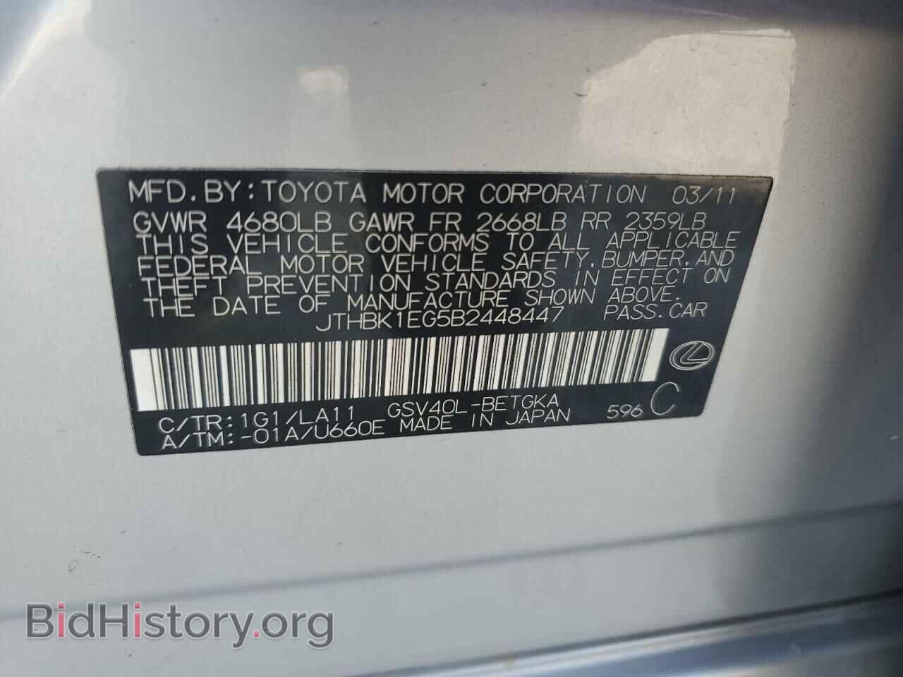 2011 LEXUS ES350 - VIN: JTHBK1EG5B2448447 - Фото 13