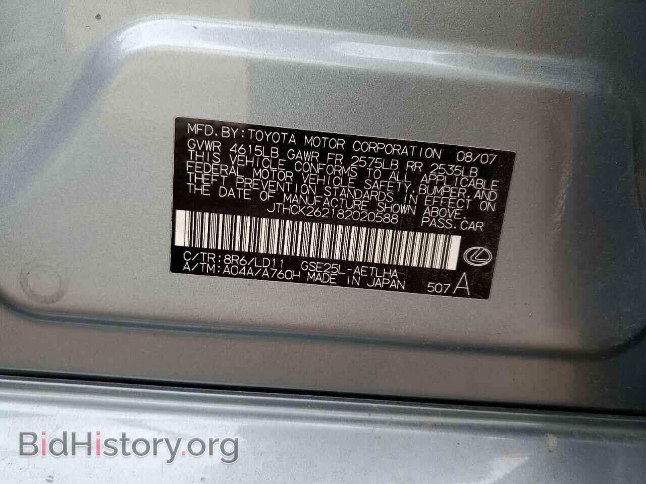 2008 LEXUS IS - VIN: JTHCK262182020588 - Фото 12