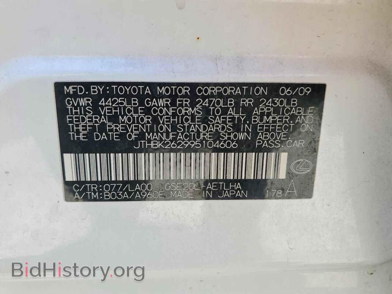 2009 LEXUS IS - VIN: JTHBK262995104606 - Photo 12