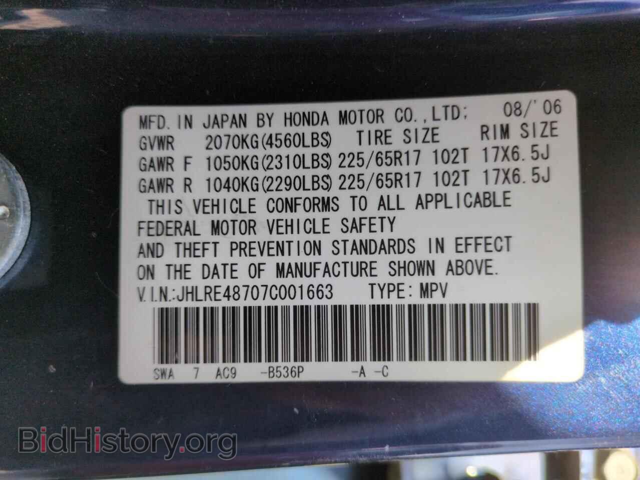 2007 HONDA CRV - VIN: JHLRE48707C001663 - Фото 12