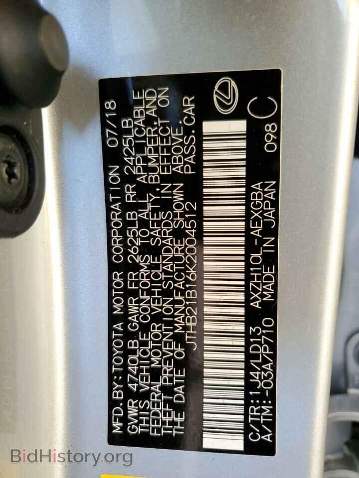 2019 LEXUS ES300 - VIN: JTHB21B16K2004512 - Фото 12